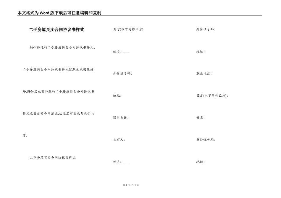 二手房屋买卖合同协议书样式_第1页