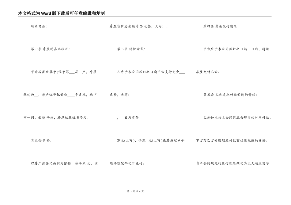 二手房屋买卖合同协议书样式_第2页