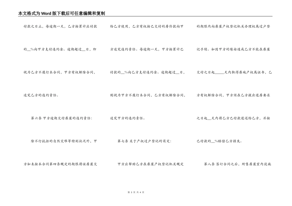 二手房屋买卖合同协议书样式_第3页