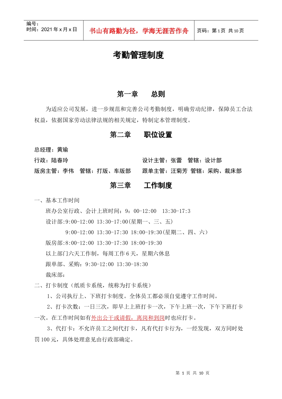 《考勤管理制度》_第1页