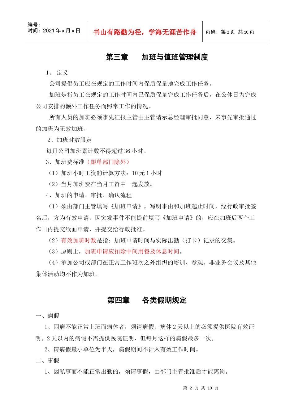 《考勤管理制度》_第2页