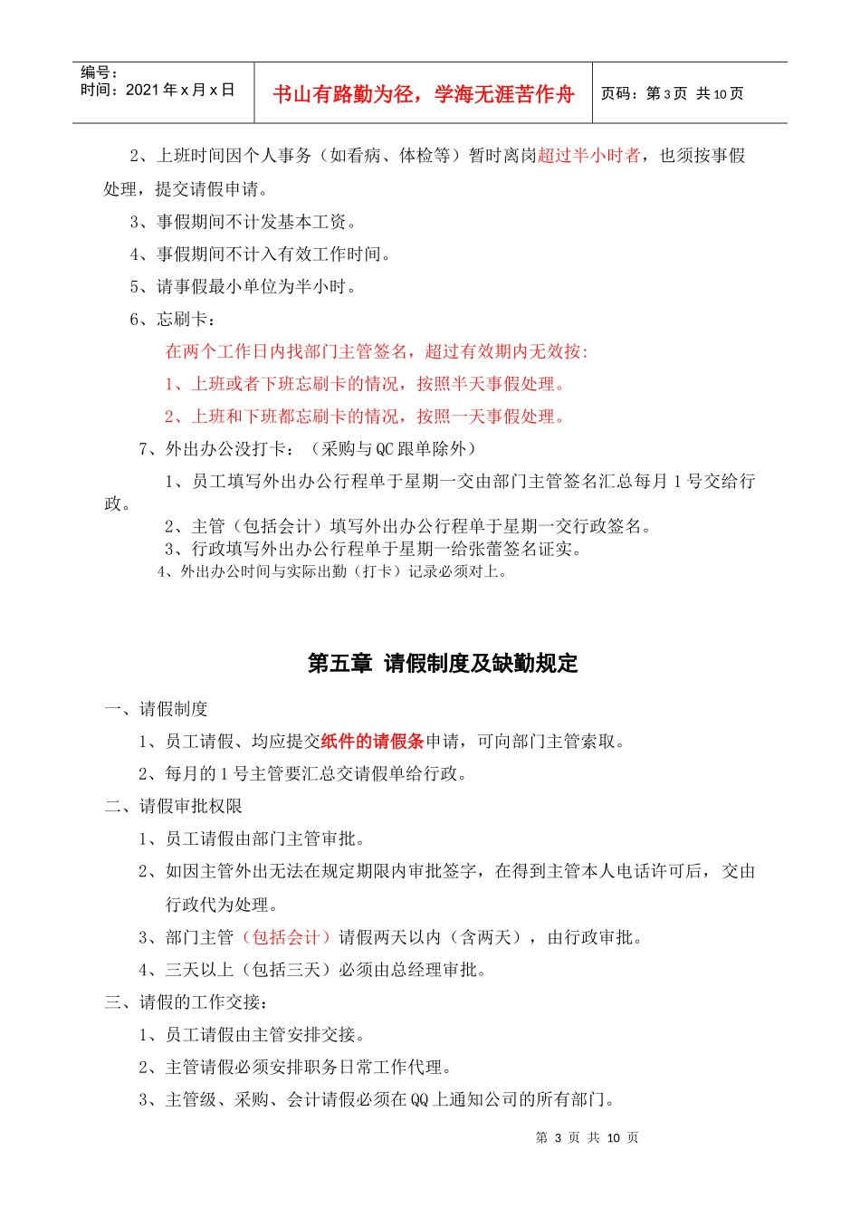 《考勤管理制度》_第3页