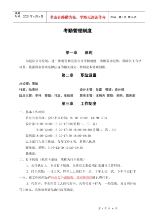 《考勤管理制度》