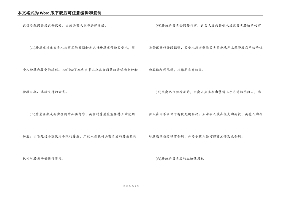 上海市房地产买卖合同(交割监管版)_第2页