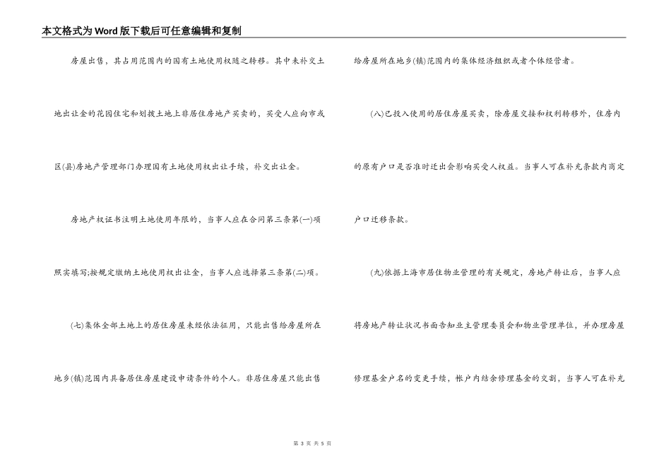 上海市房地产买卖合同(交割监管版)_第3页