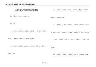 上海市房地产买卖合同(交割监管版)