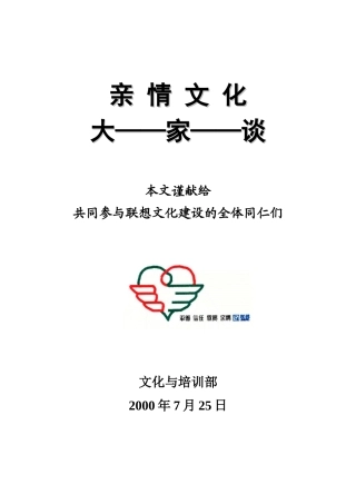 一起探讨亲情文化