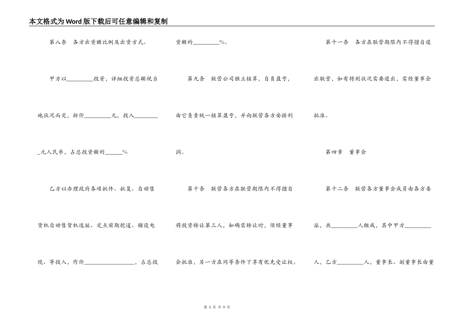 联营合同样本一_第3页
