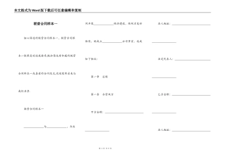 联营合同样本一