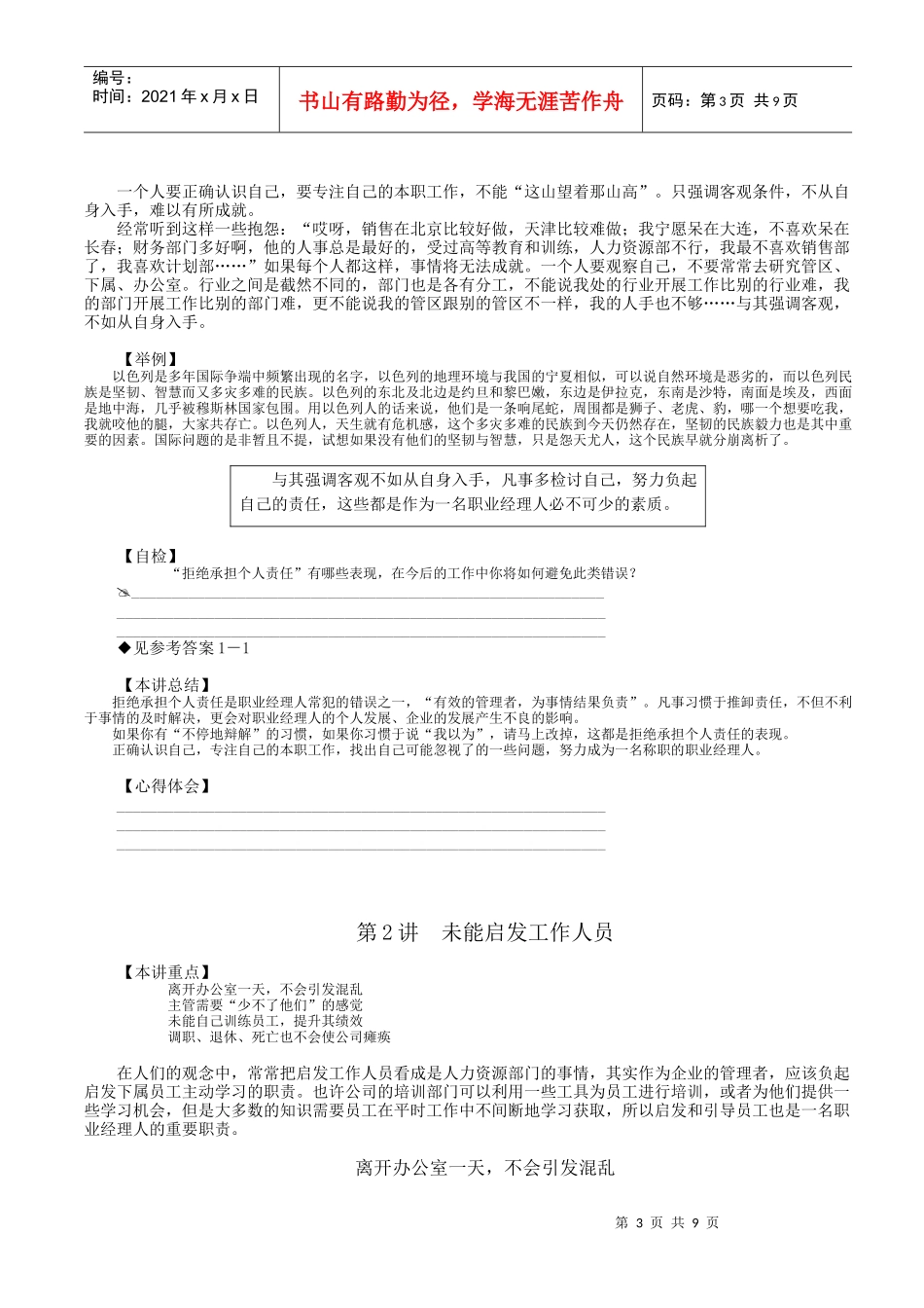 《职业经理人常犯的11种错误》讲义1-3[1]_第3页