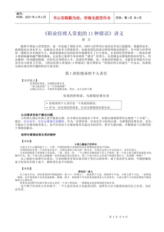 《职业经理人常犯的11种错误》讲义1-3[1]