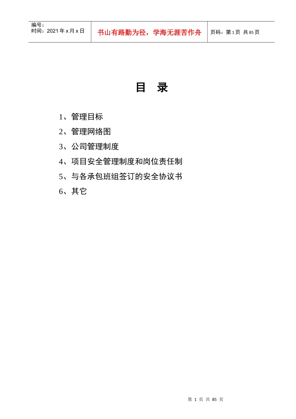 一份最详细的施工现场制度范本_第1页