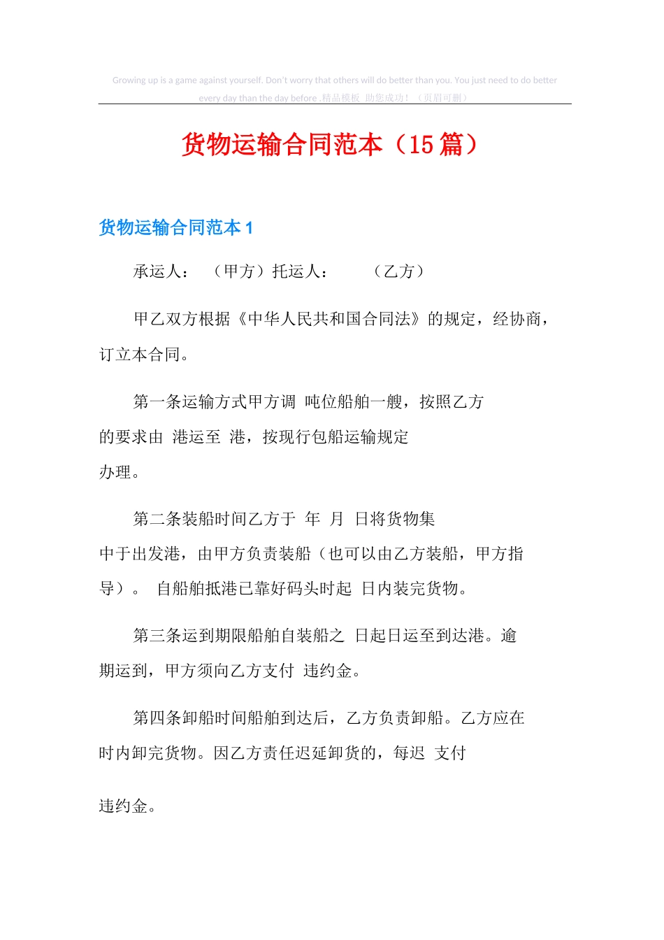 货物运输合同范本(15篇)_第1页