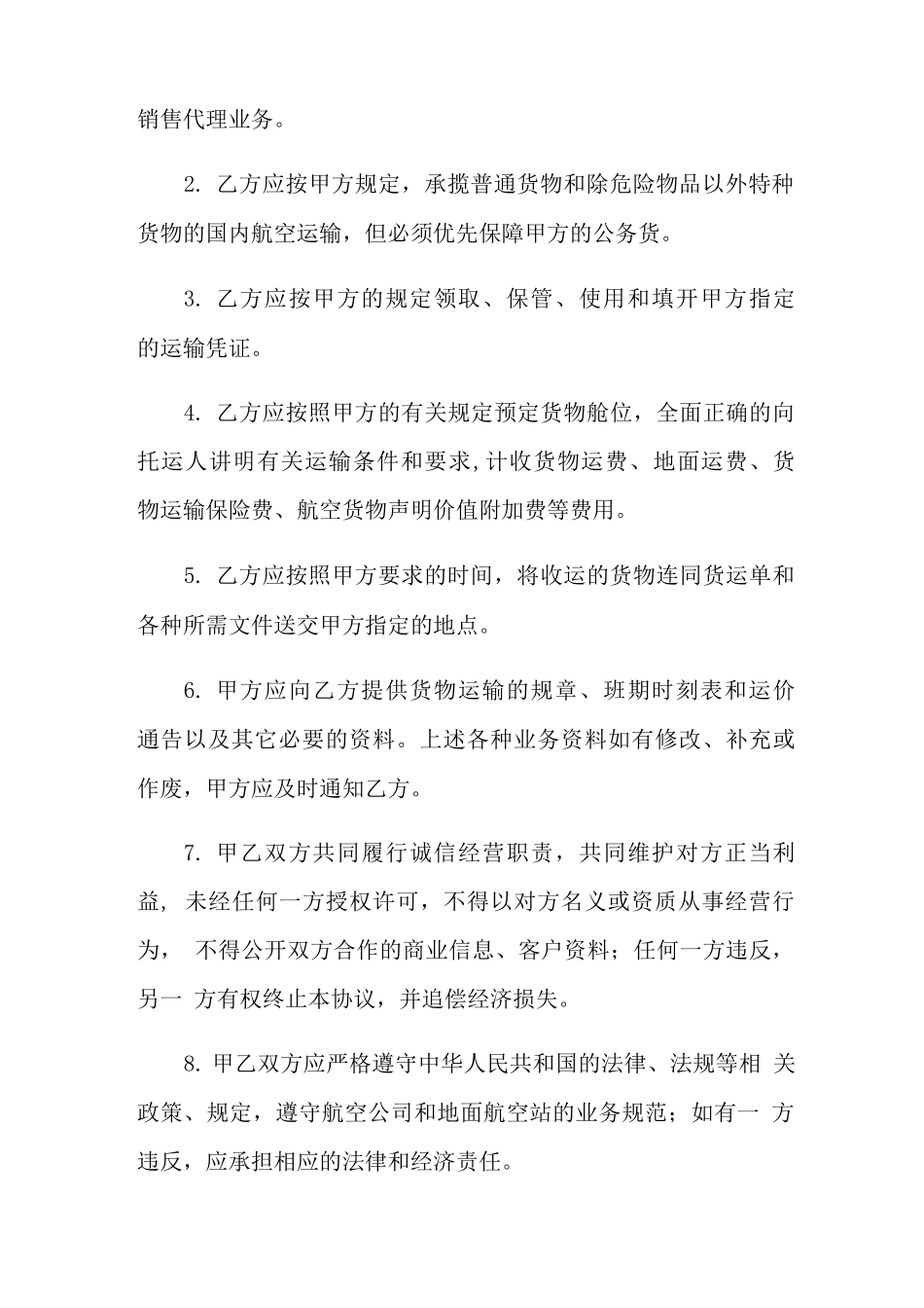 货物运输合同范本(15篇)_第3页