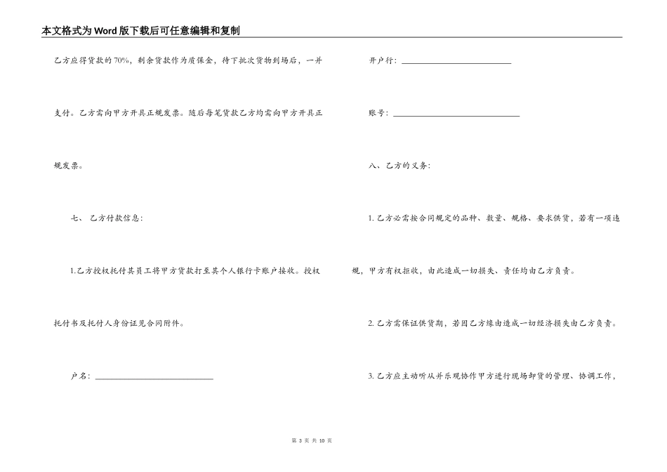 五金采购合同范本_第3页