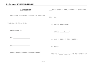 五金采购合同范本
