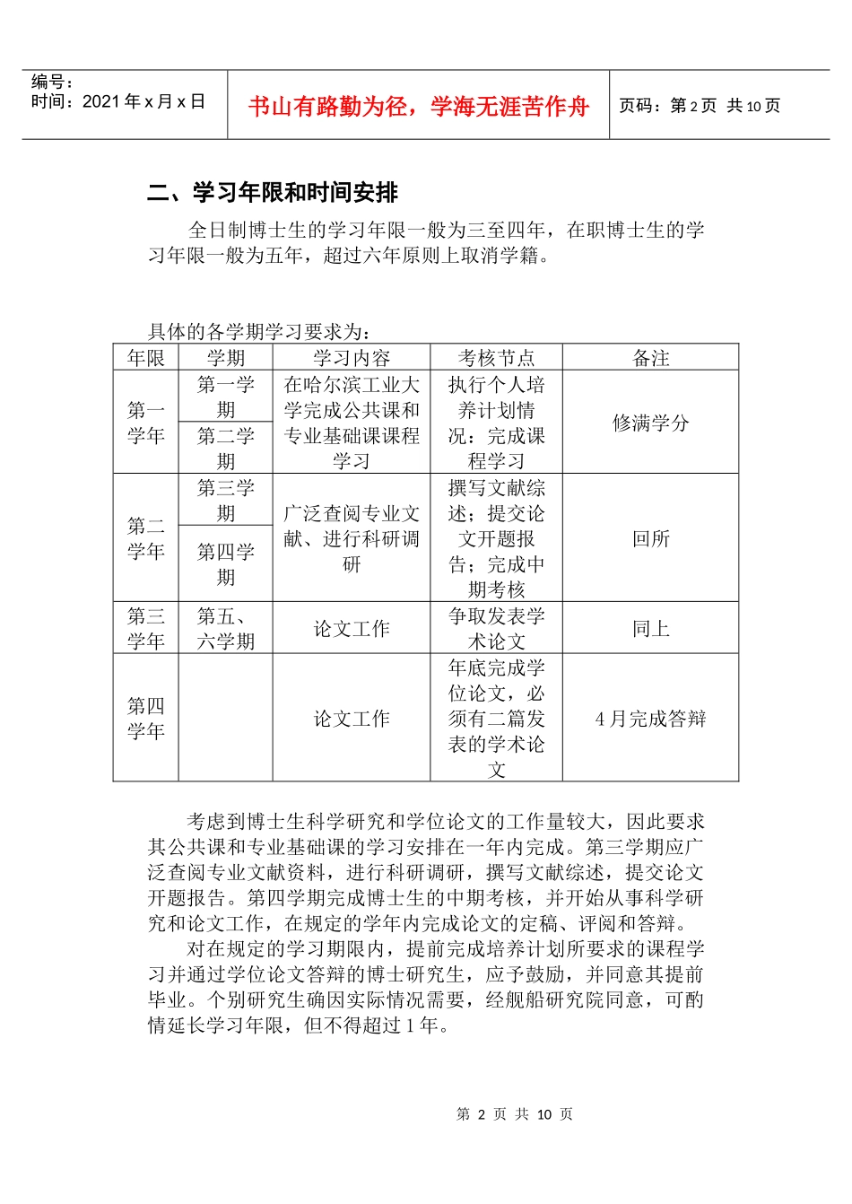 三、学习年限和时间安排_第2页