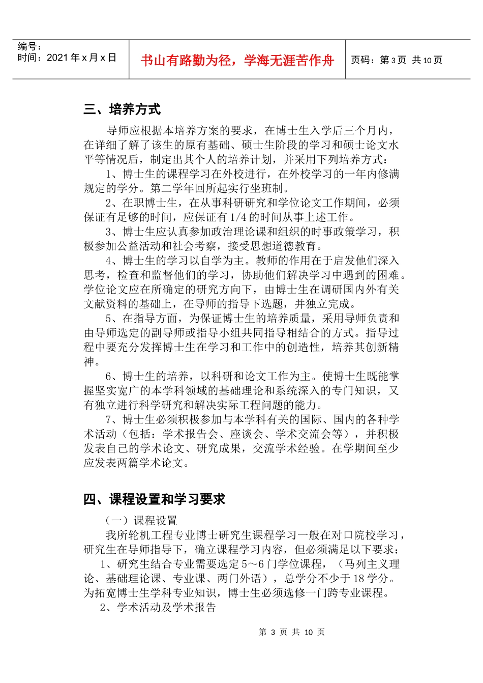 三、学习年限和时间安排_第3页