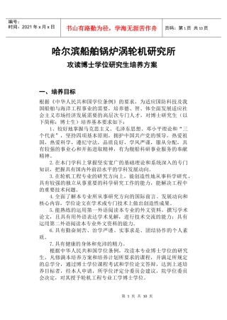 三、学习年限和时间安排