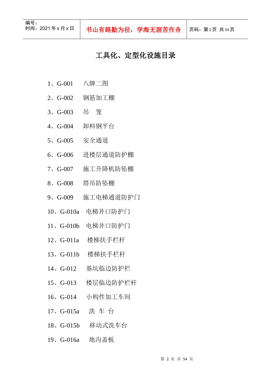 三建XXXX版定型化设施产品汇编(Z3版)XXXX0828_第2页
