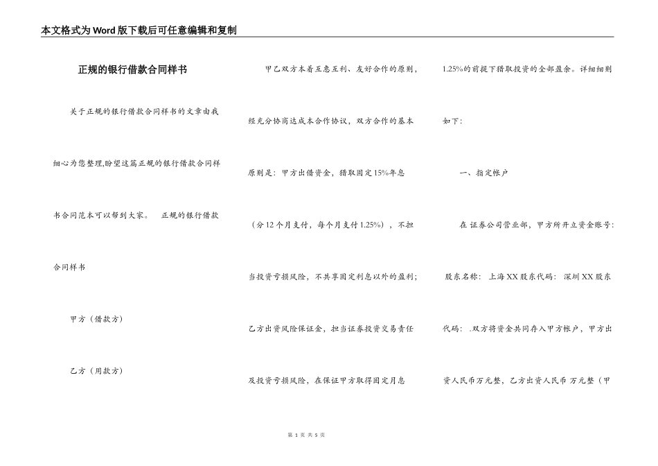 正规的银行借款合同样书_第1页