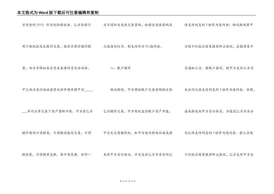 正规的银行借款合同样书_第2页