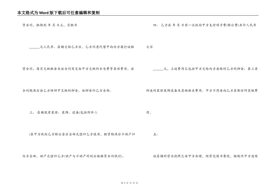 店铺的转让合同协议书_第2页