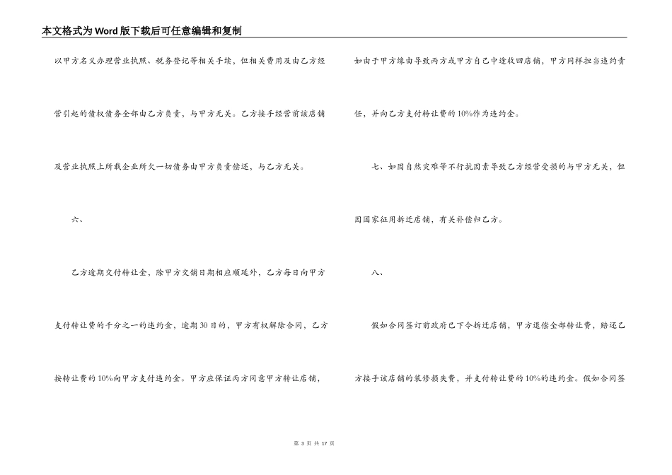 店铺的转让合同协议书_第3页