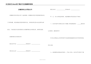 店铺的转让合同协议书