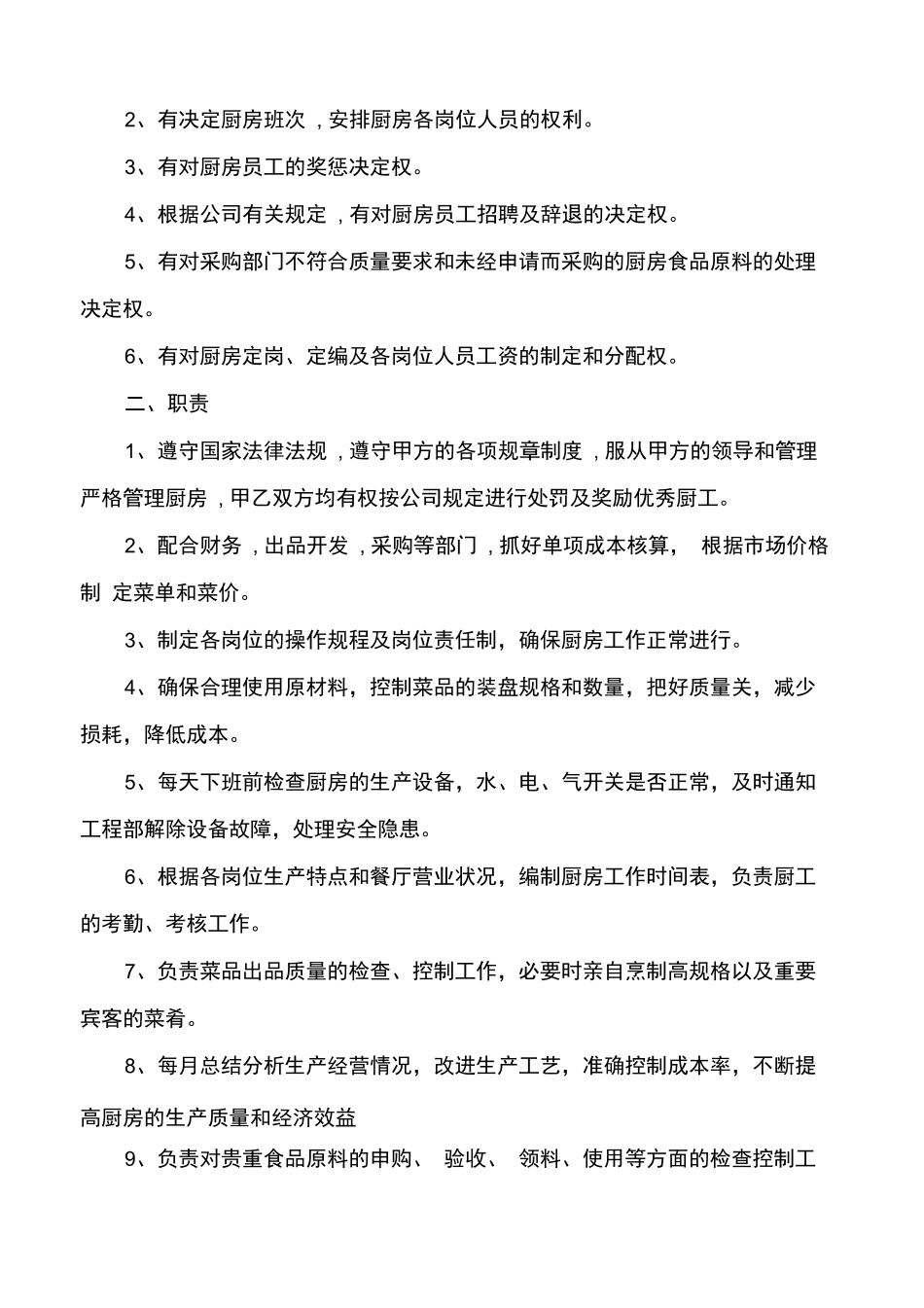 厨师厨房承包协议合同书_第2页