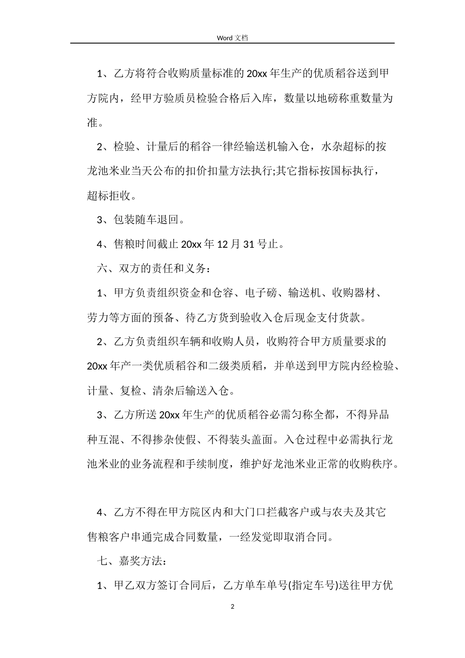 粮食收购合同书_第2页