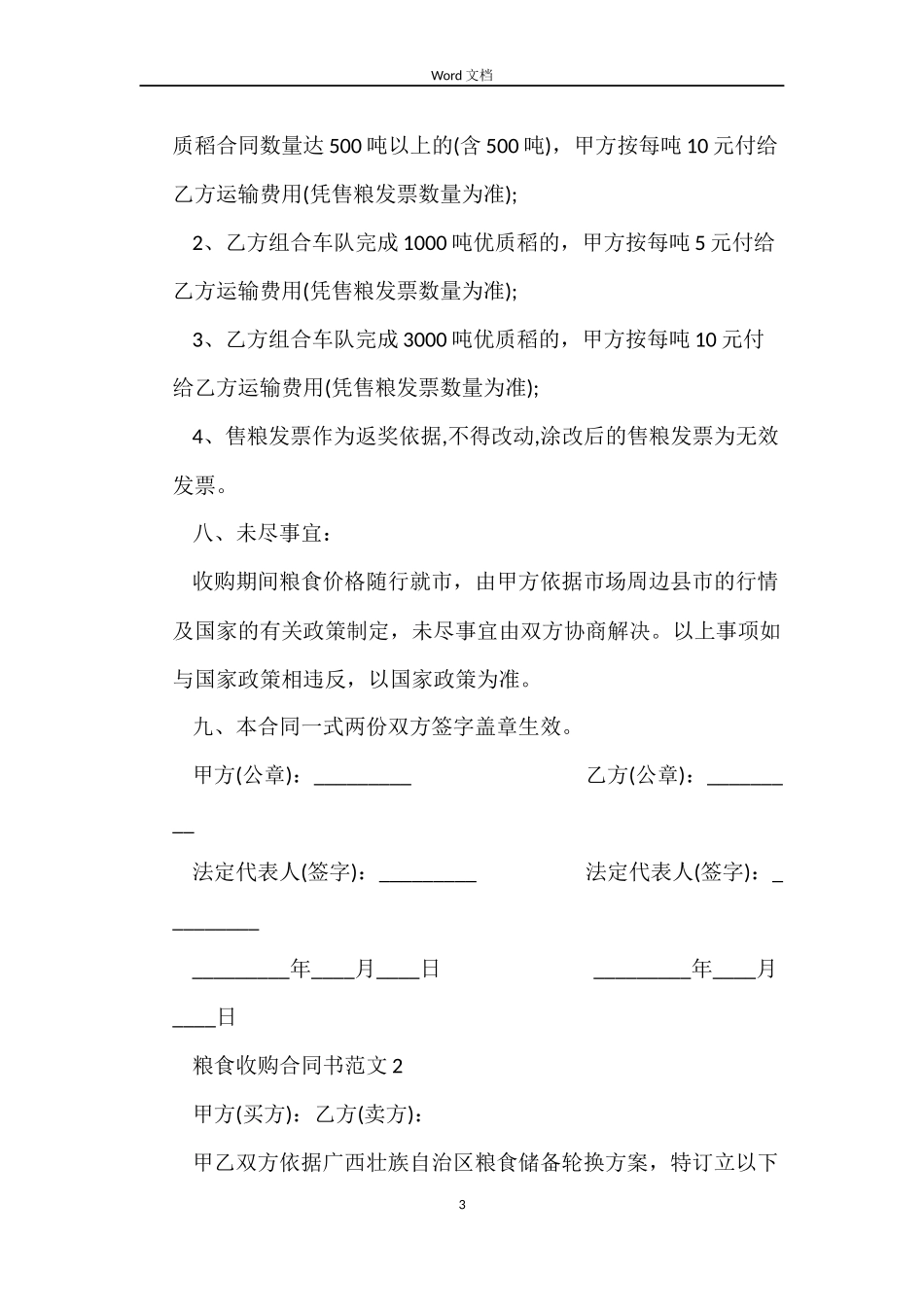粮食收购合同书_第3页