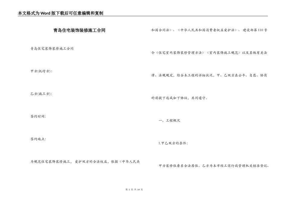 青岛住宅装饰装修施工合同_第1页