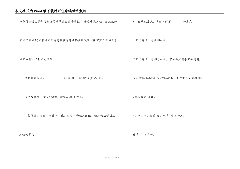 青岛住宅装饰装修施工合同_第2页