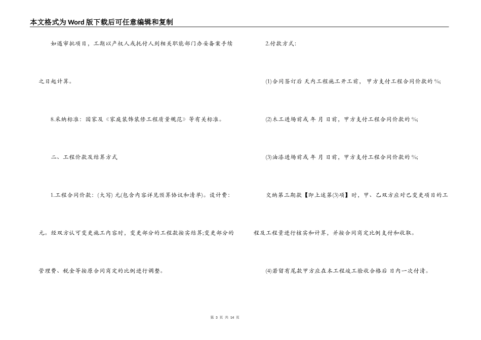 青岛住宅装饰装修施工合同_第3页