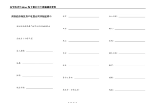 深圳经济特区房产租赁合同详细版样书