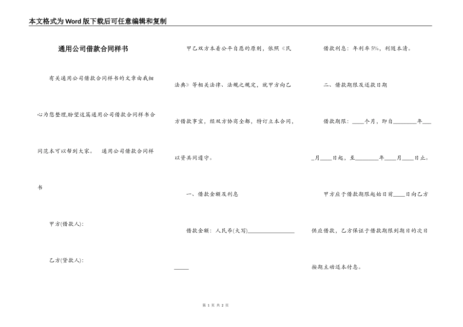 通用公司借款合同样书_第1页