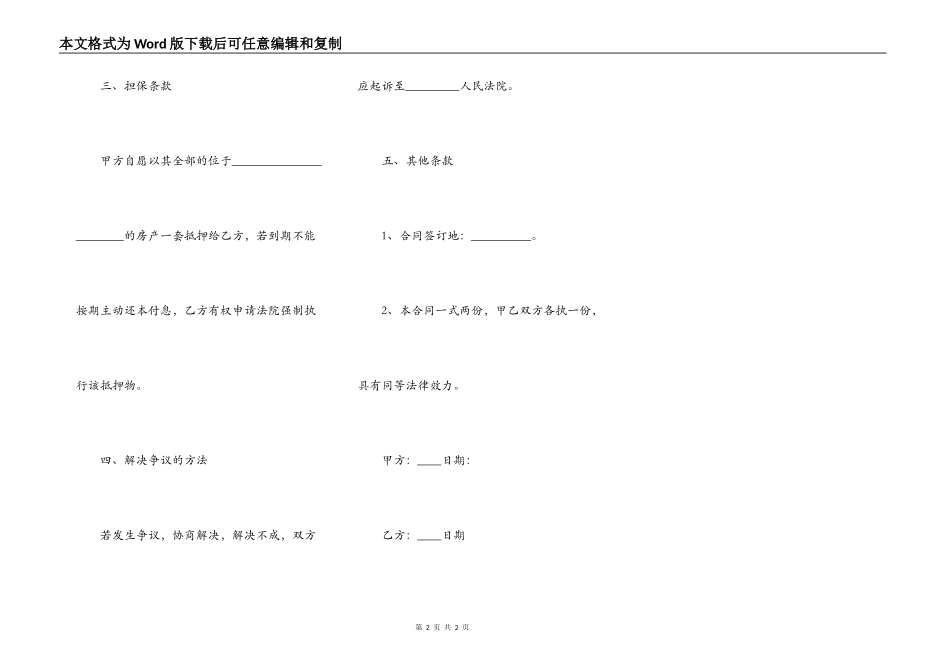通用公司借款合同样书_第2页