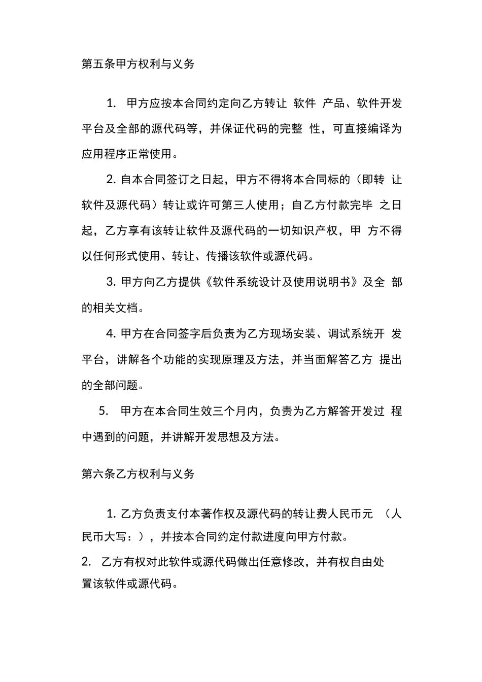 软件著作权转让合同模版_第3页