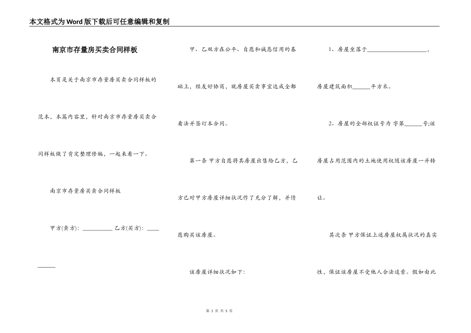南京市存量房买卖合同样板_第1页