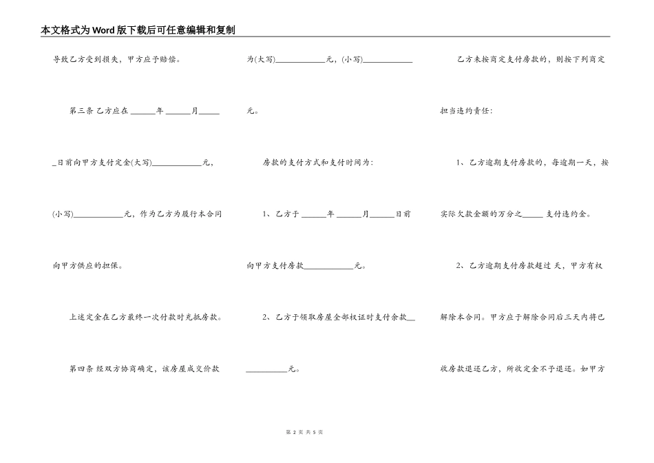 南京市存量房买卖合同样板_第2页