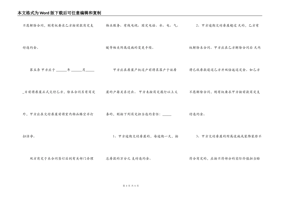 南京市存量房买卖合同样板_第3页