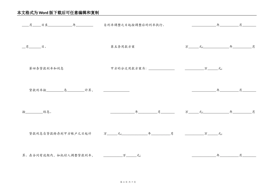 正规借款合同通用版范本2_第3页