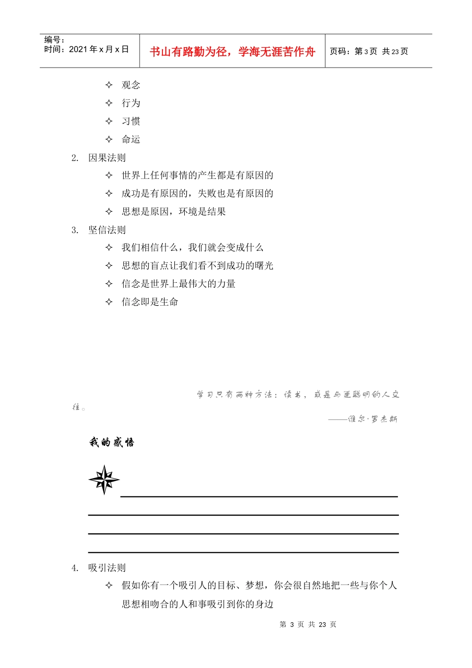 【经典管理资料】职业经理成功手册_第3页