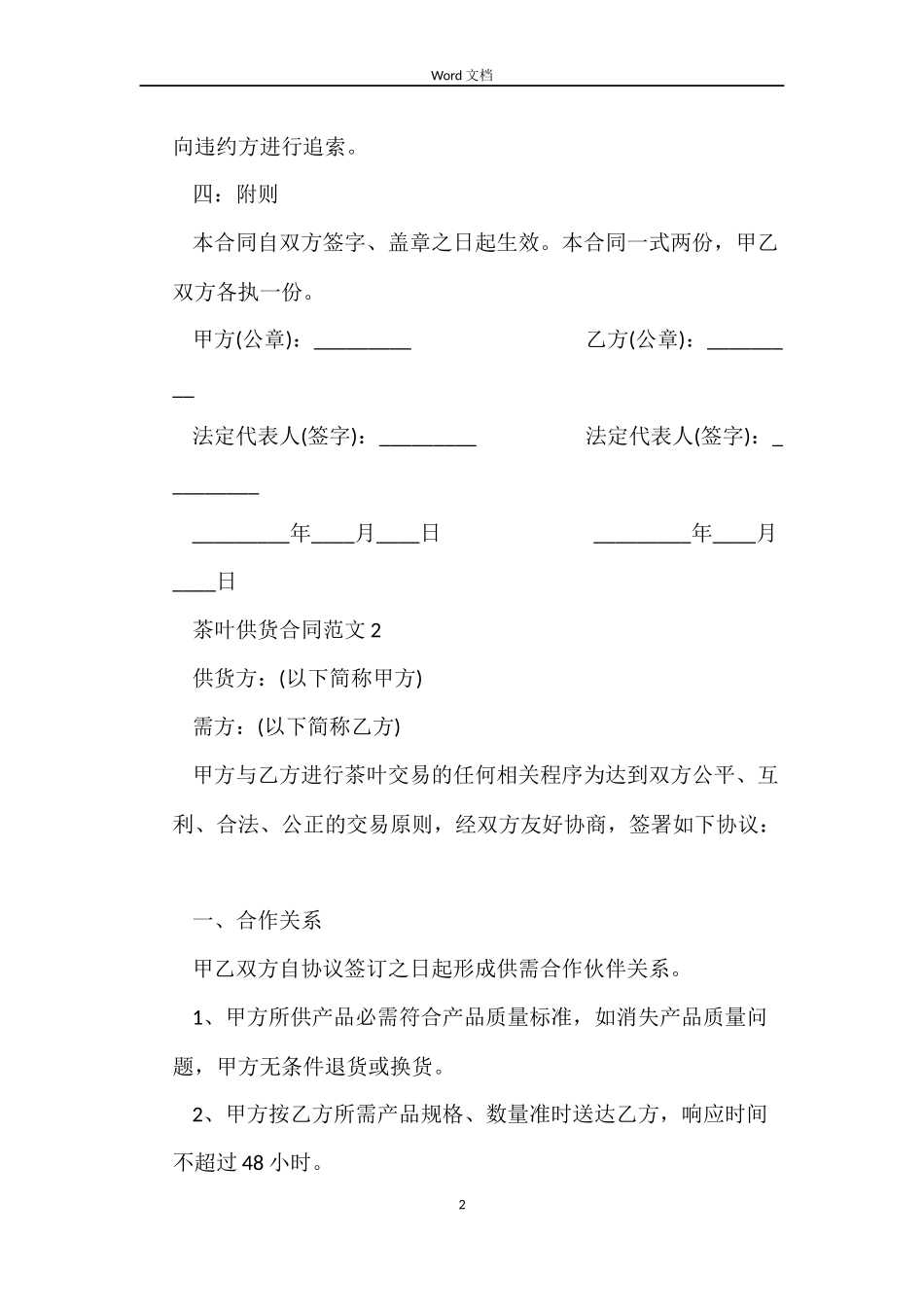 茶叶供货合同_第2页