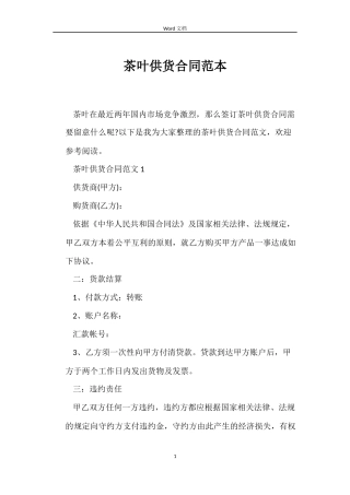 茶叶供货合同