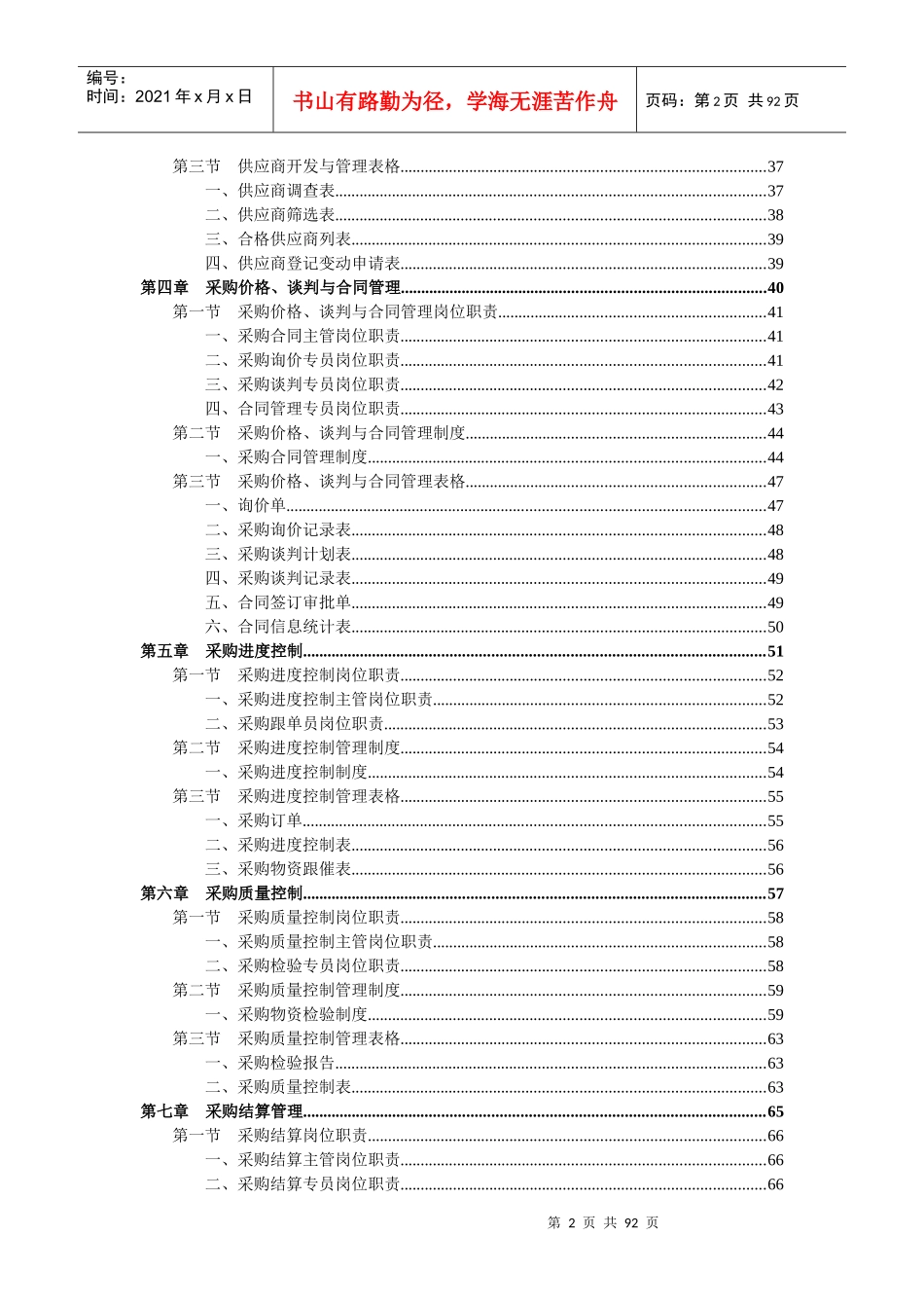【规章制度】采购部规范化管理_第2页