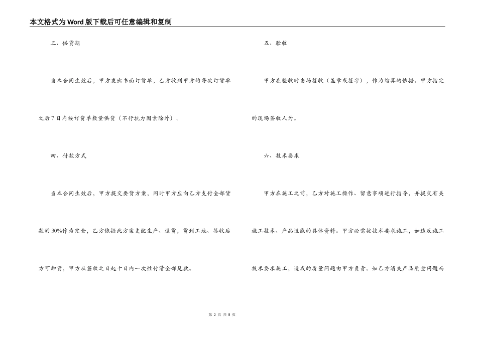 油漆涂料购销合同范本_第2页