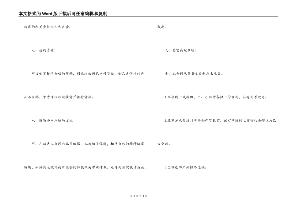 油漆涂料购销合同范本_第3页