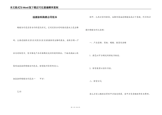 油漆涂料购销合同范本